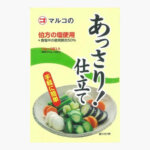 あっさり!仕立て