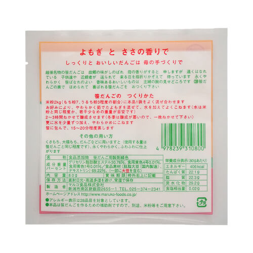 笹だんご粉(草)