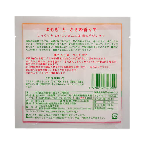 笹だんごの素(白)