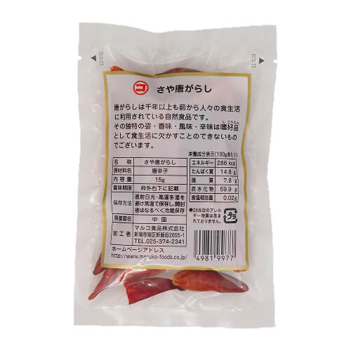 唐がらし(さや)