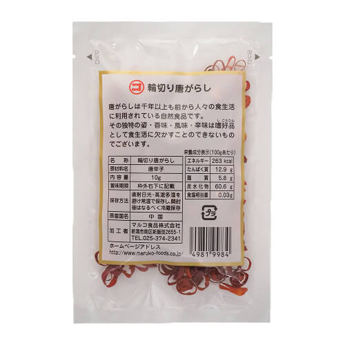 唐がらし(輪切)