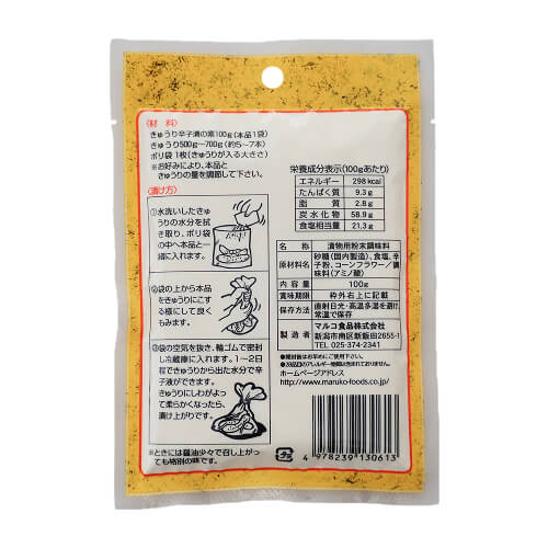 きゅうり辛子漬の素(100g)