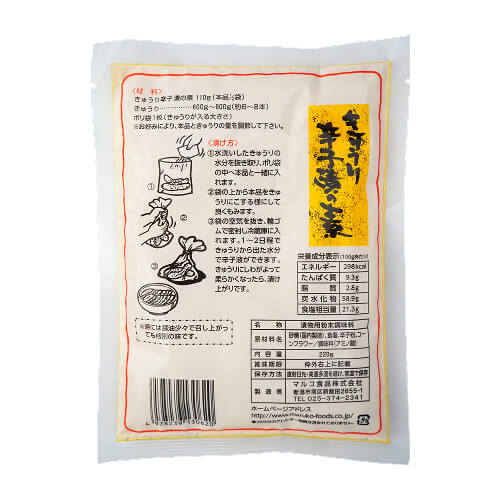 きゅうり辛子漬の素(220g)