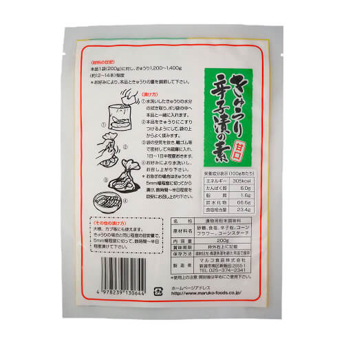 きゅうり辛子漬の素甘口(200g)