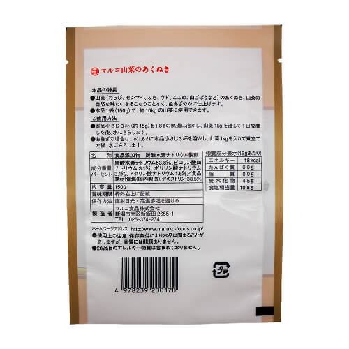 山菜のあくぬき