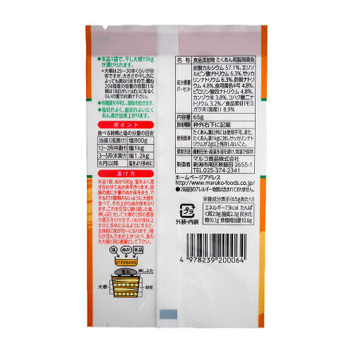 たくあんの素(本漬けタイプ)