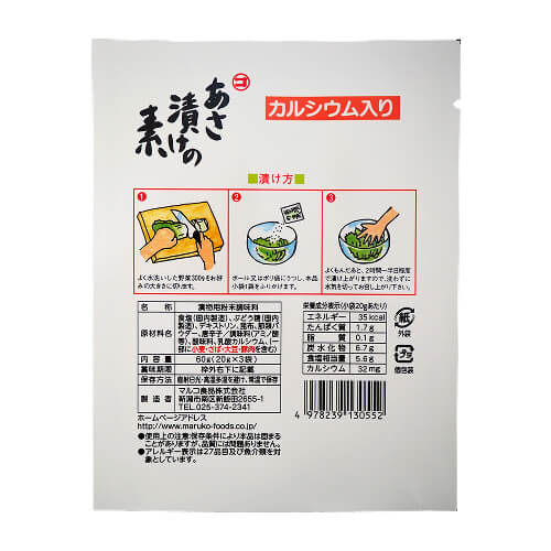 あさ漬けの素(袋タイプ)