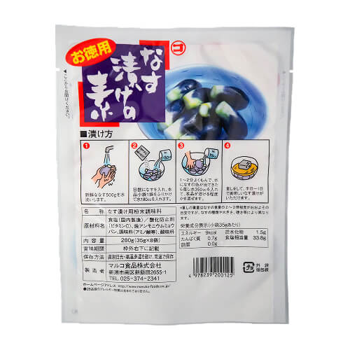 お徳用なす漬けの素