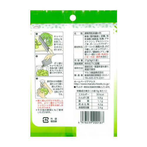 キャベツ漬けしお味