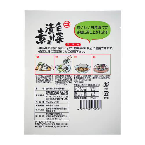 白菜漬けの素(浅漬けタイプ)